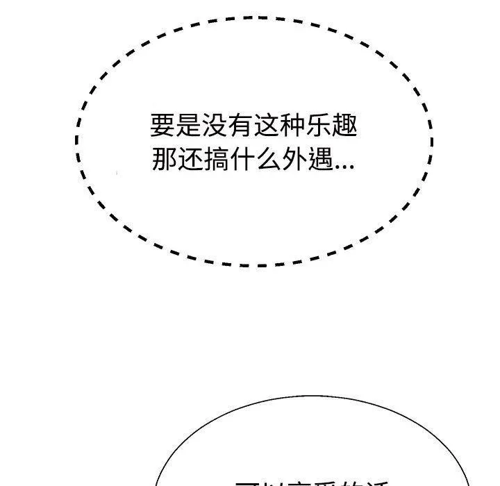 不同寻常的爱 第31話 第65页