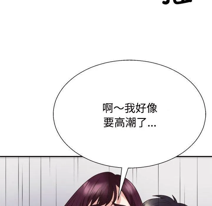 不同寻常的爱 第31話 第143页