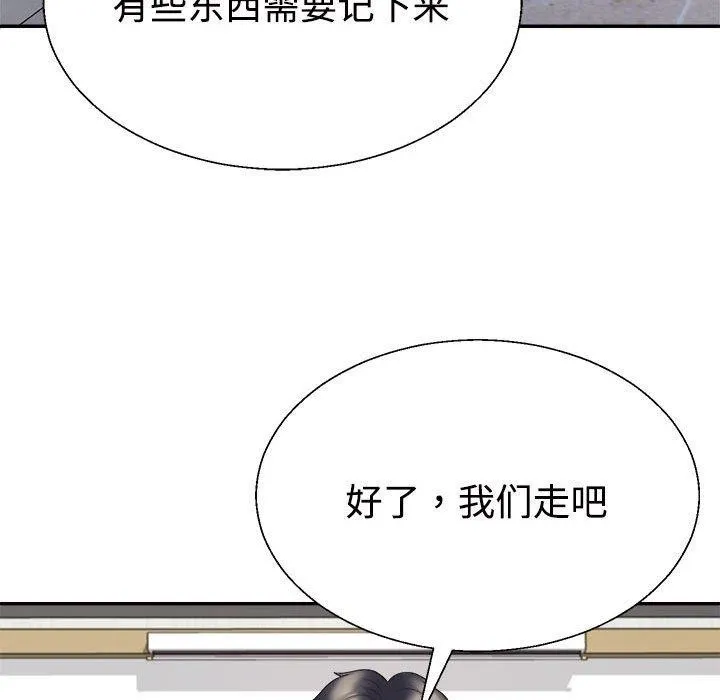 不同寻常的爱 第31話 第47页