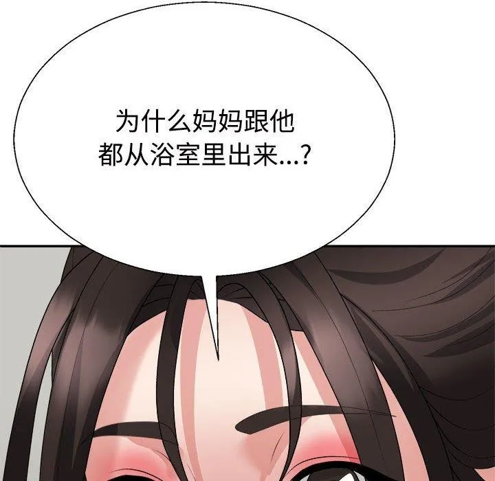 不同寻常的爱 第38話 第14页