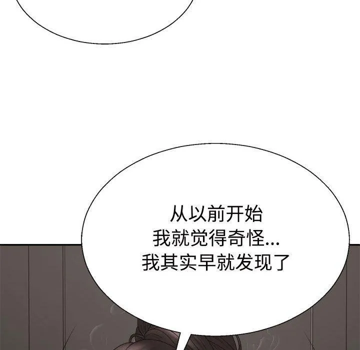 不同寻常的爱 第38話 第24页