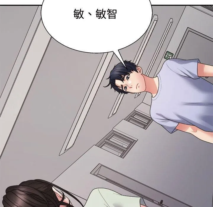不同寻常的爱 第38話 第173页