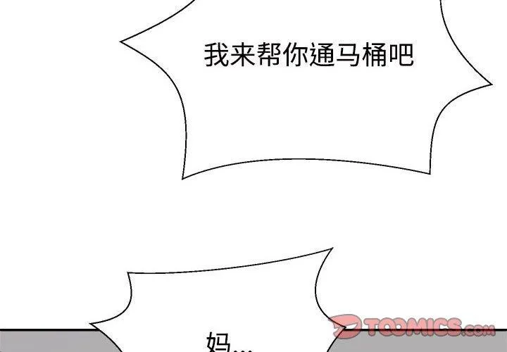不同寻常的爱 第38話 第4页