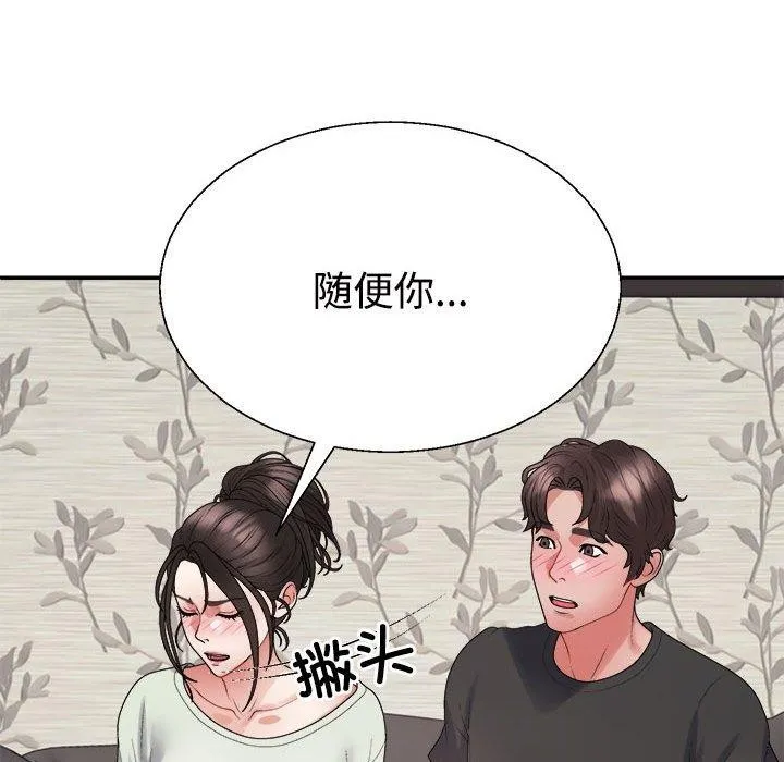不同寻常的爱 第38話 第73页