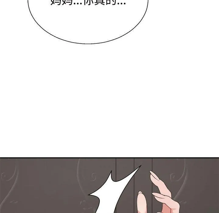 不同寻常的爱 第38話 第22页