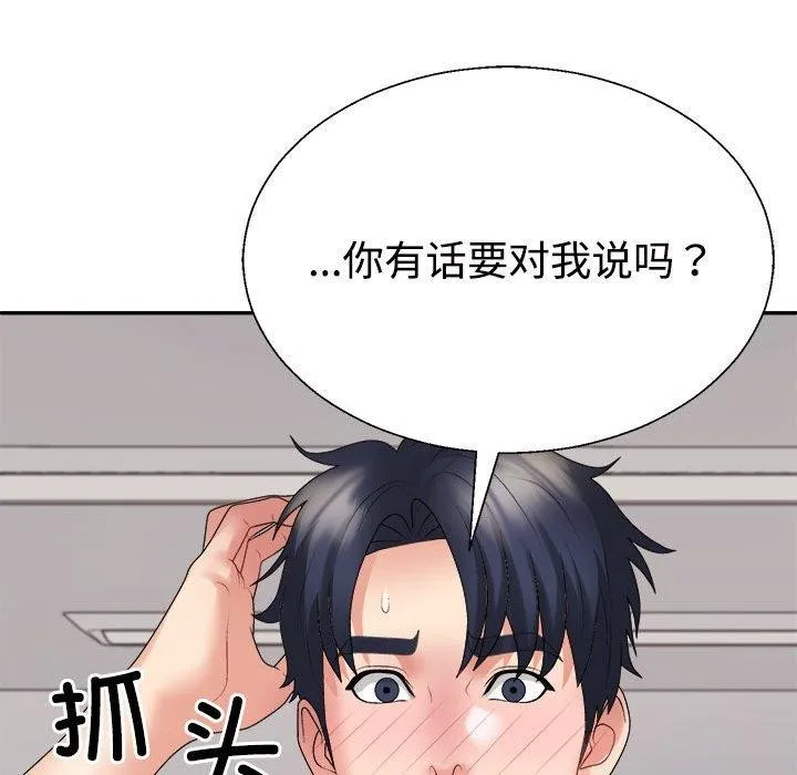 不同寻常的爱 第38話 第175页