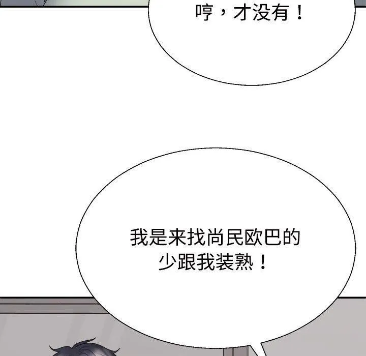 不同寻常的爱 第38話 第179页