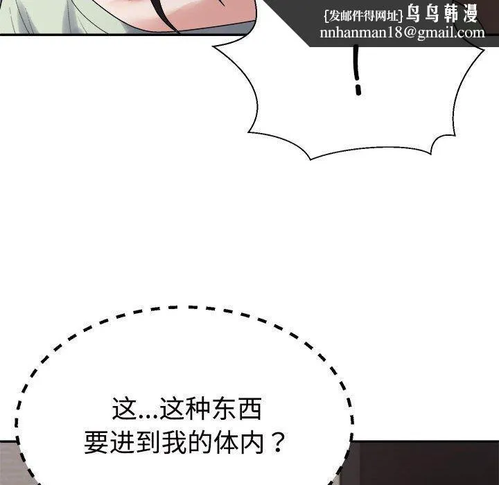 不同寻常的爱 第38話 第97页