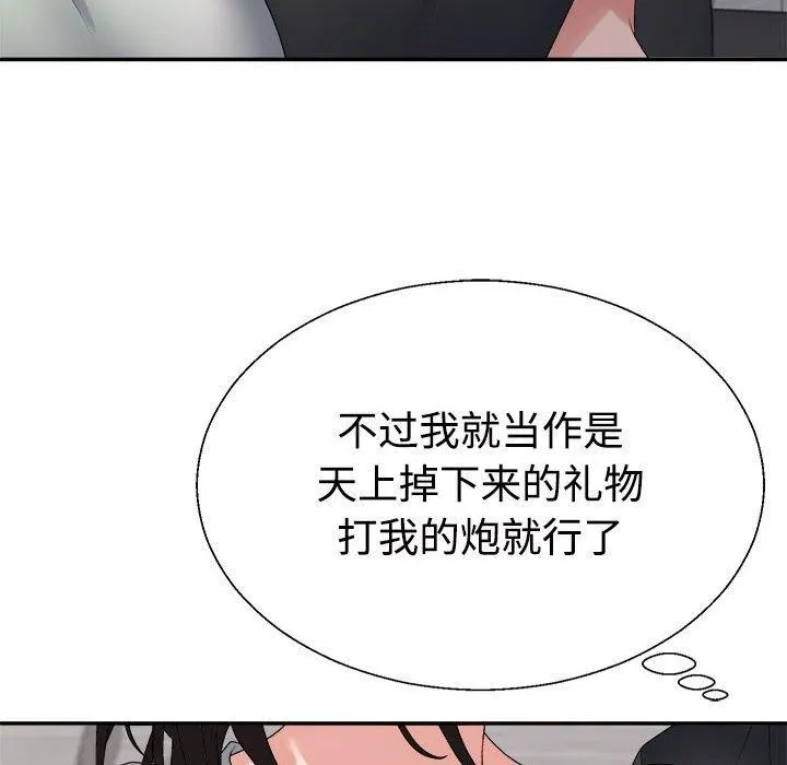 不同寻常的爱 第38話 第77页