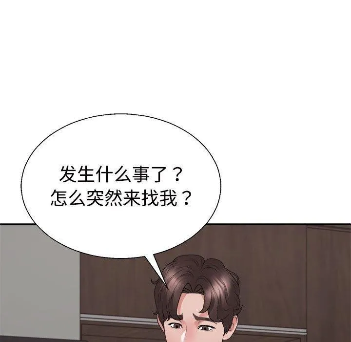 不同寻常的爱 第38話 第55页