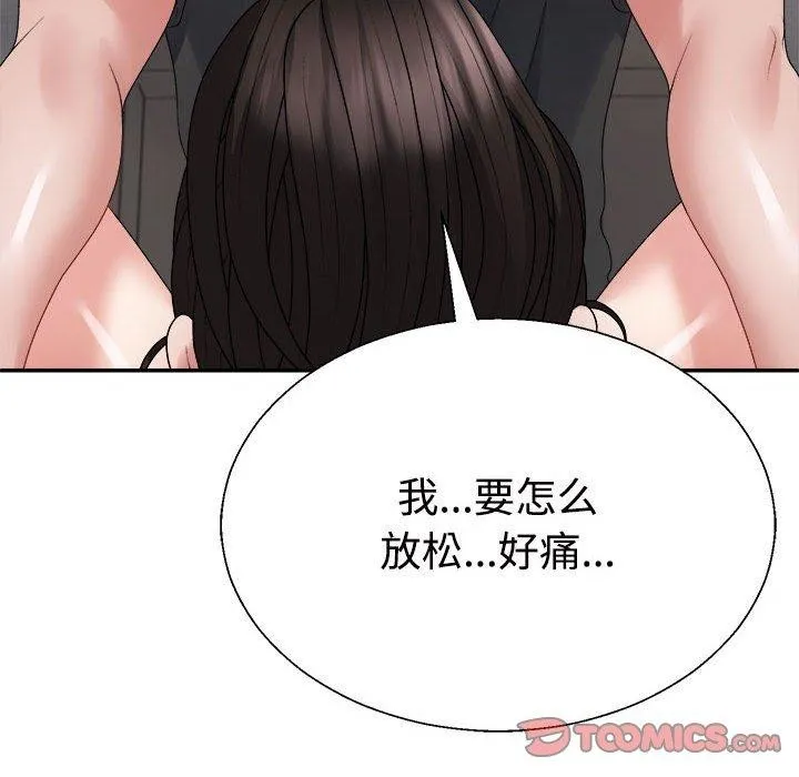 不同寻常的爱 第38話 第124页