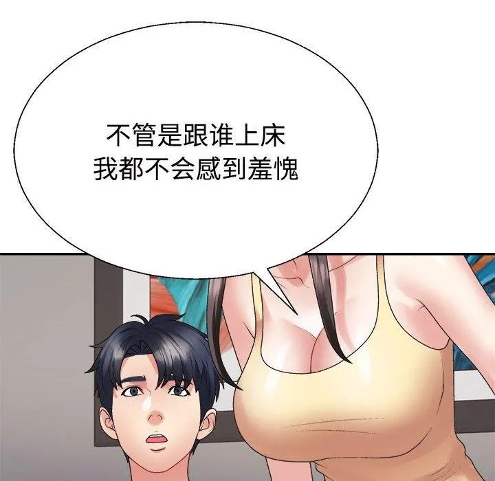 不同寻常的爱 第38話 第48页
