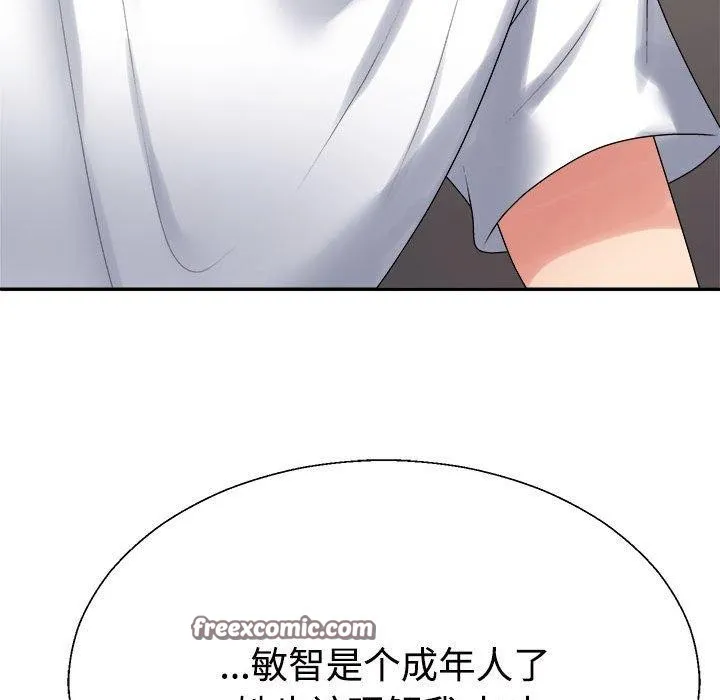 不同寻常的爱 第38話 第45页