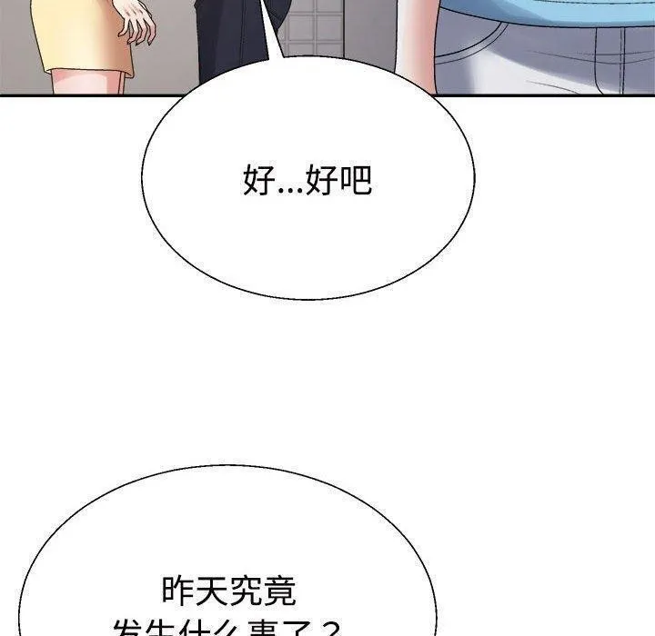 不同寻常的爱 第38話 第160页