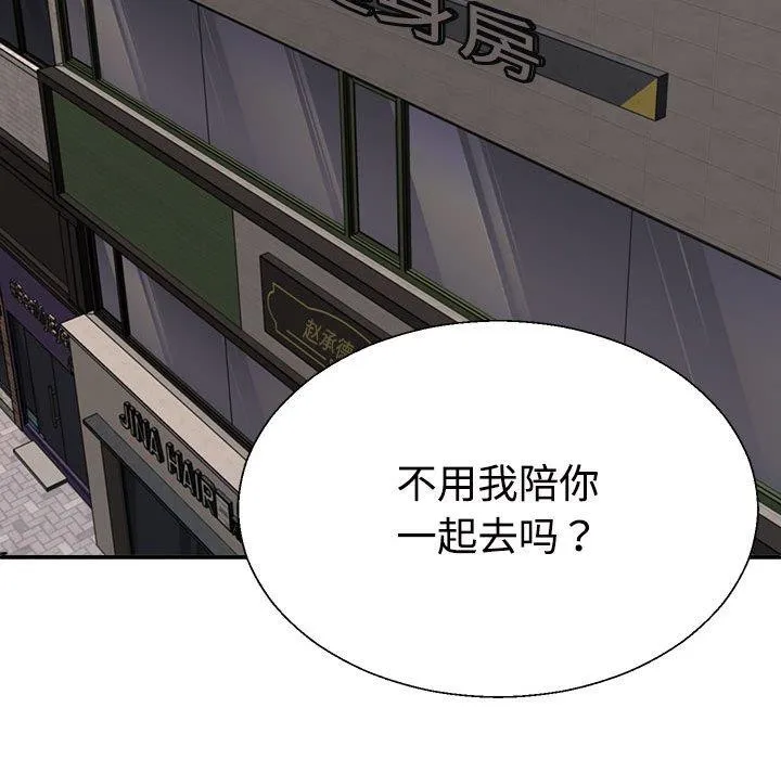 不同寻常的爱 第38話 第149页