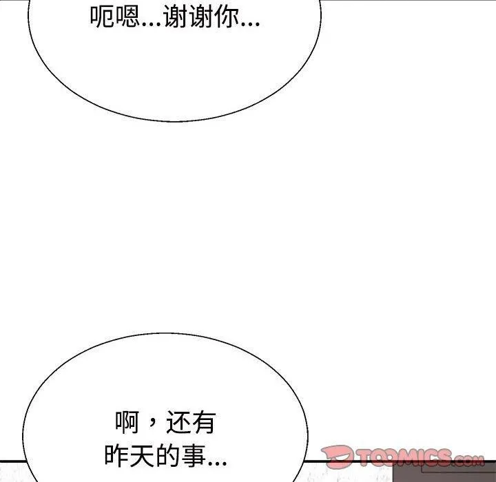 不同寻常的爱 第38話 第156页