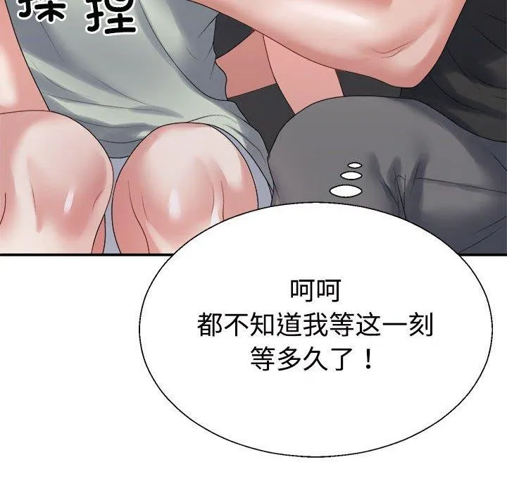 不同寻常的爱 第38話 第81页