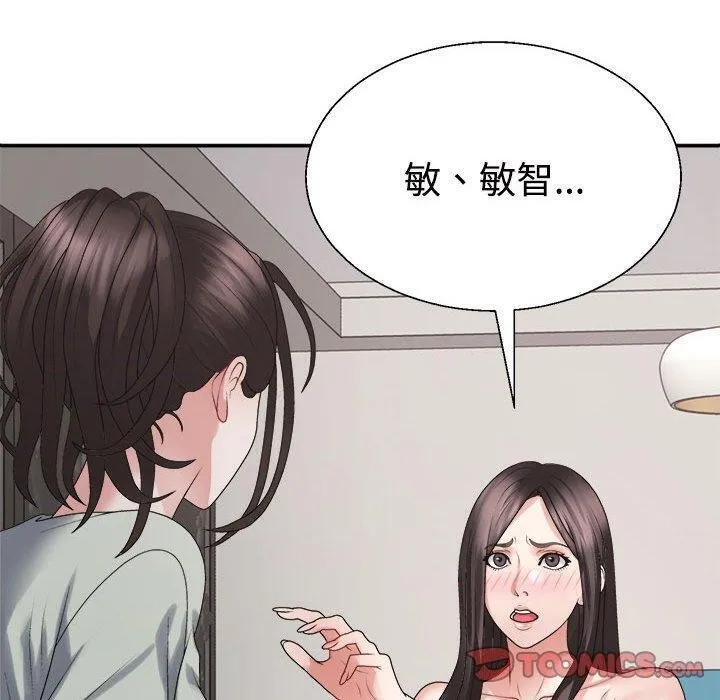 不同寻常的爱 第38話 第20页