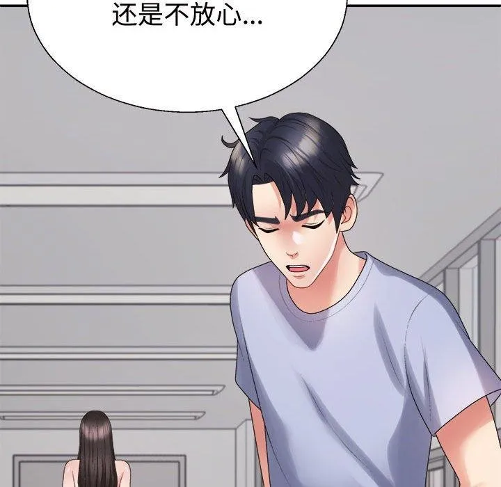 不同寻常的爱 第38話 第168页