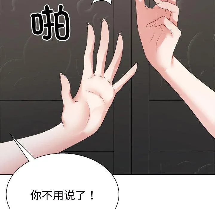 不同寻常的爱 第38話 第23页