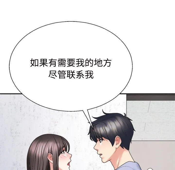 不同寻常的爱 第38話 第152页