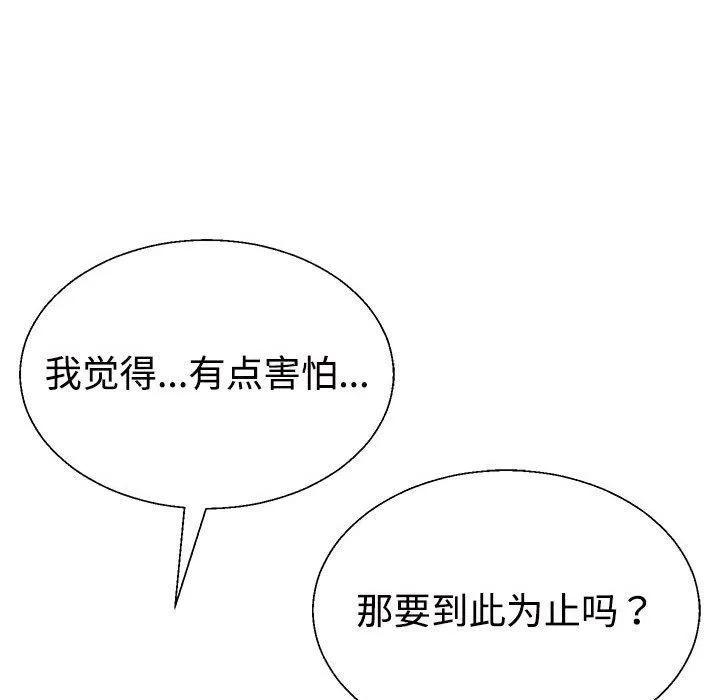 不同寻常的爱 第38話 第102页