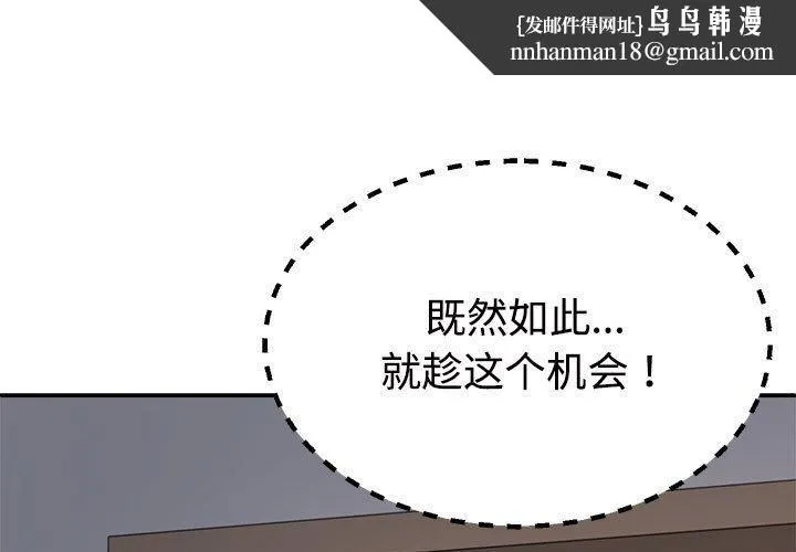 不同寻常的爱 第38話 第1页
