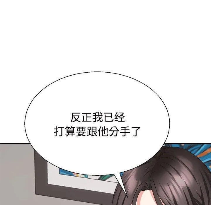 不同寻常的爱 第38話 第50页