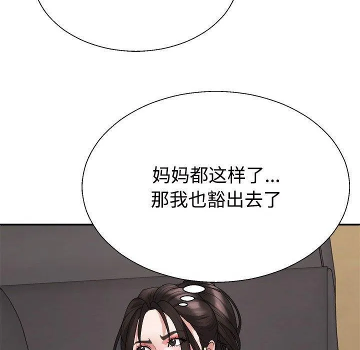 不同寻常的爱 第38話 第86页