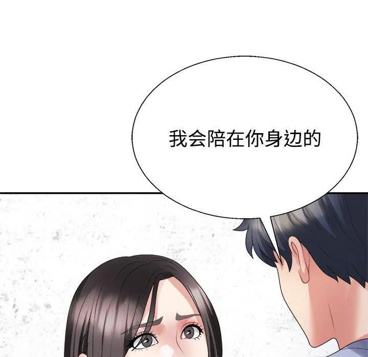 不同寻常的爱 第38話 第154页