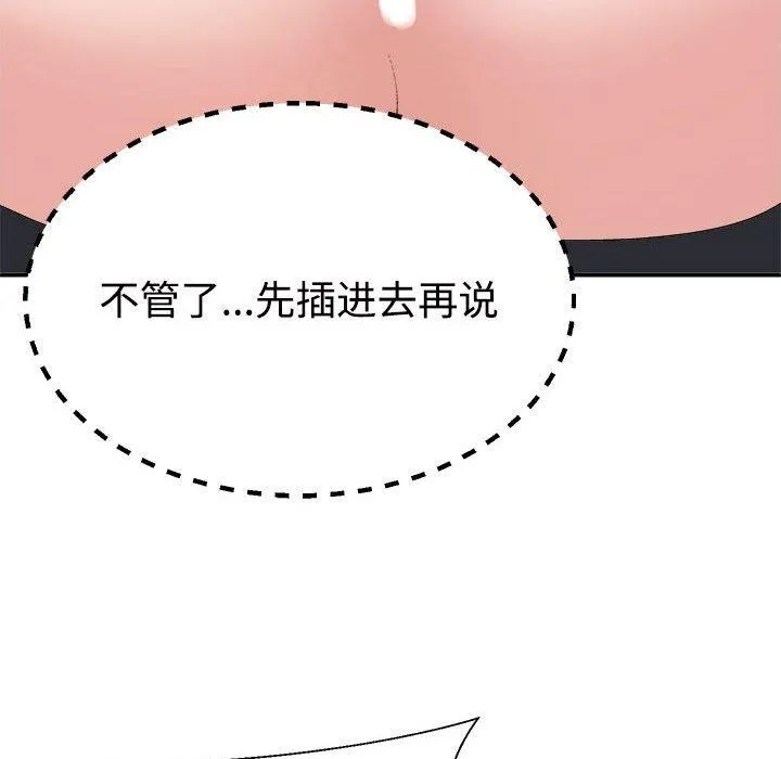 不同寻常的爱 第38話 第126页
