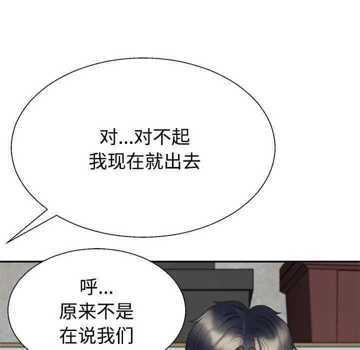 不同寻常的爱 第25話 第123页