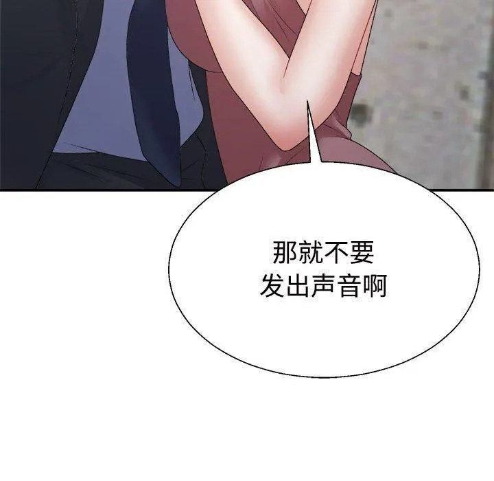 不同寻常的爱 第25話 第47页