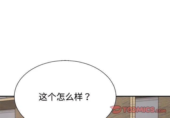不同寻常的爱 第25話 第3页