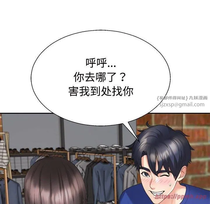不同寻常的爱 第25話 第140页