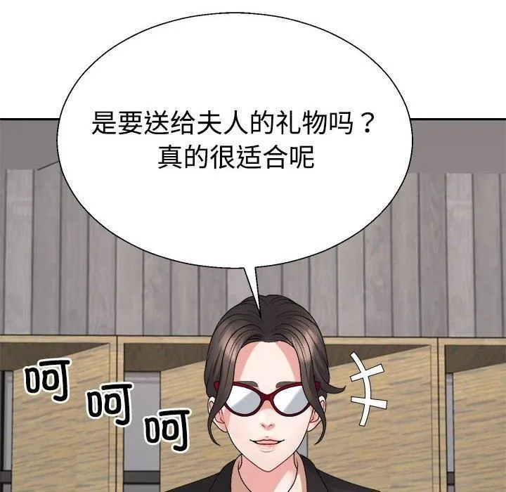 不同寻常的爱 第25話 第11页