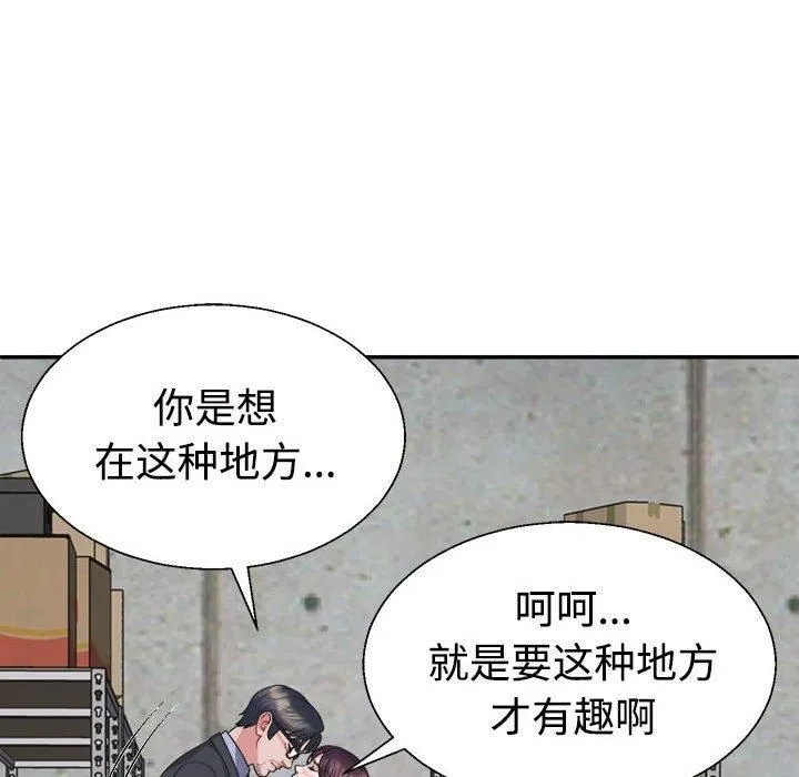 不同寻常的爱 第25話 第43页