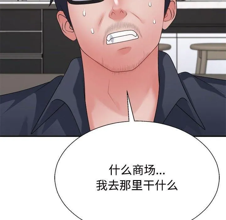 不同寻常的爱 第25話 第164页