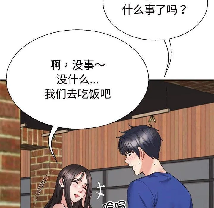 不同寻常的爱 第25話 第142页