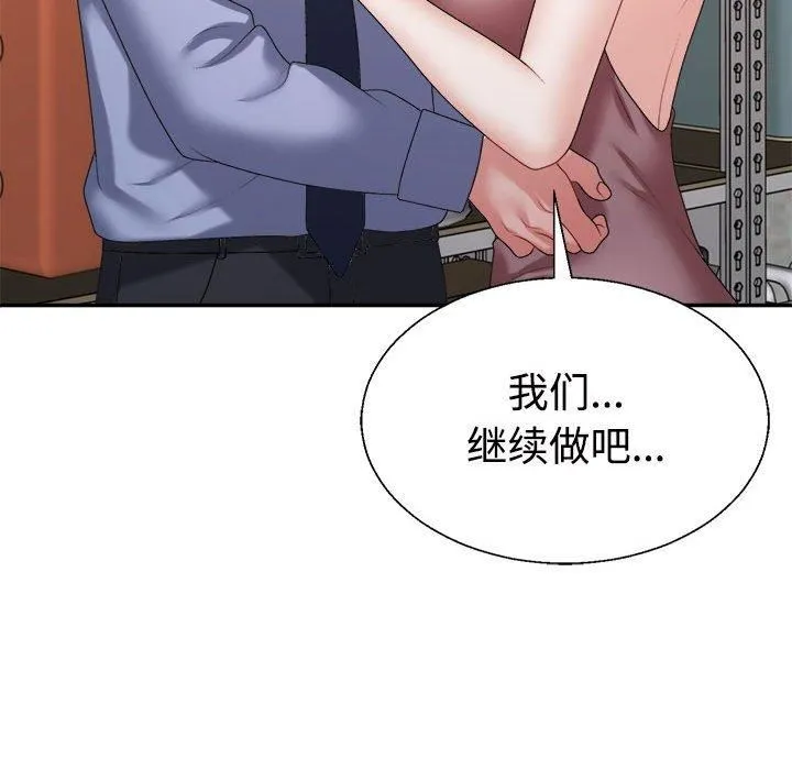 不同寻常的爱 第25話 第73页