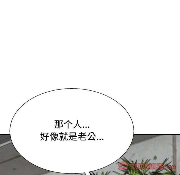 不同寻常的爱 第25話 第57页