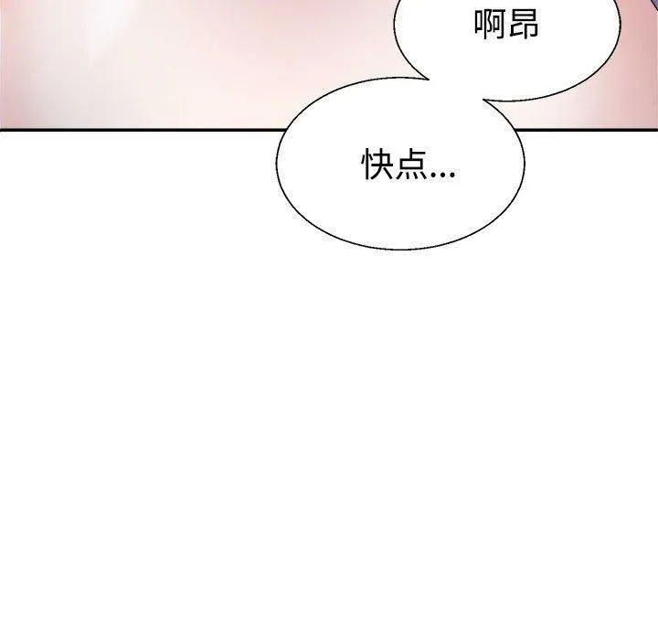 不同寻常的爱 第25話 第99页