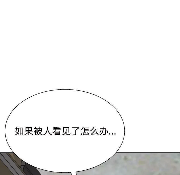 不同寻常的爱 第25話 第45页