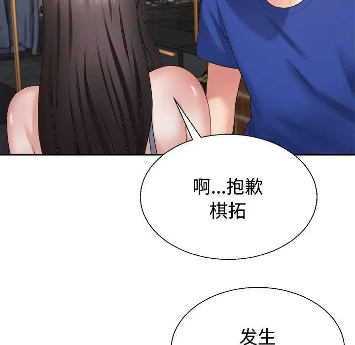 不同寻常的爱 第25話 第141页