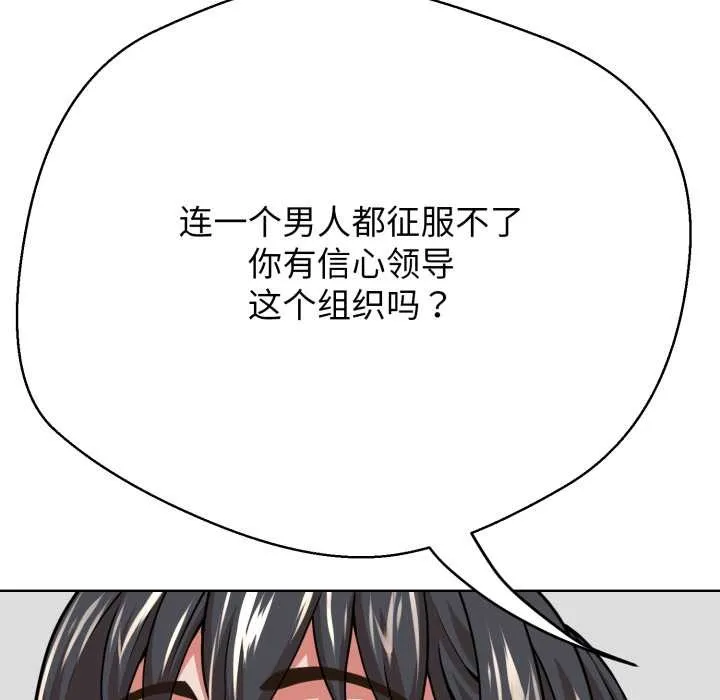 黑帮千金养成记 第3话 第190页