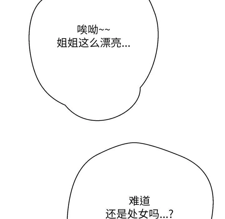 黑帮千金养成记 第3话 第131页