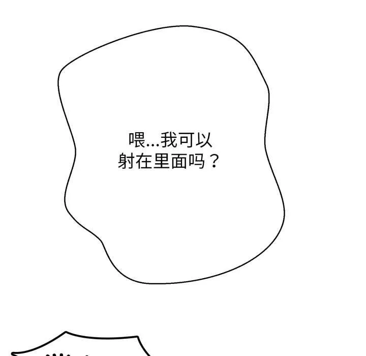 黑帮千金养成记 第3话 第62页