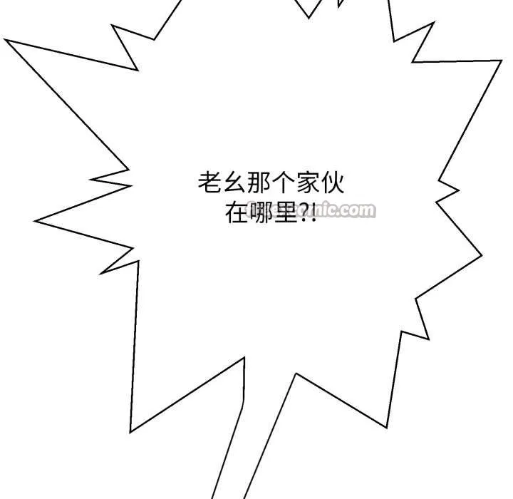 黑帮千金养成记 第3话 第78页