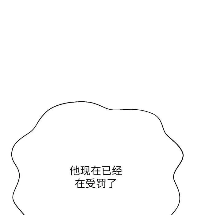 黑帮千金养成记 第3话 第81页