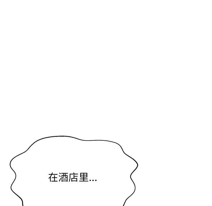 黑帮千金养成记 第3话 第174页